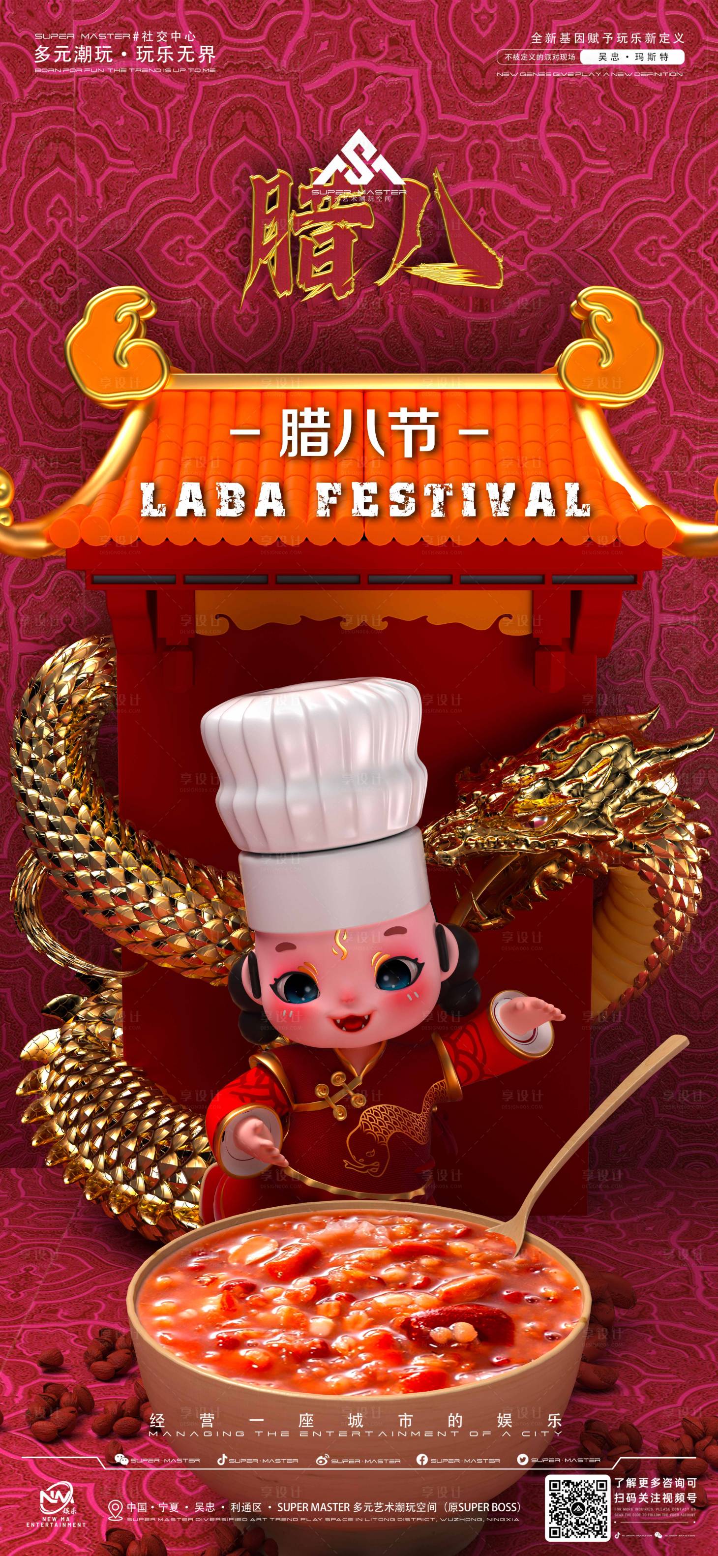 源文件下載【享設(shè)計(jì)】搜索編號(hào)：76040028279923636【酒吧臘八節(jié)宣傳海報(bào)】