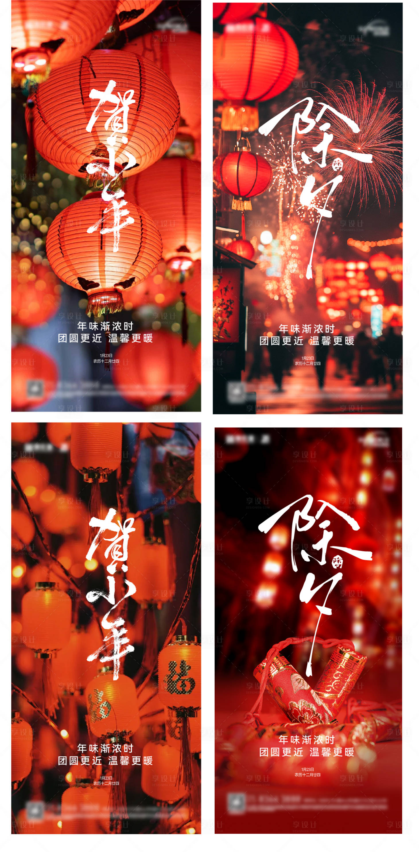 源文件下載【享設(shè)計(jì)】搜索編號(hào)：89510028518101536【新年小年系列稿】