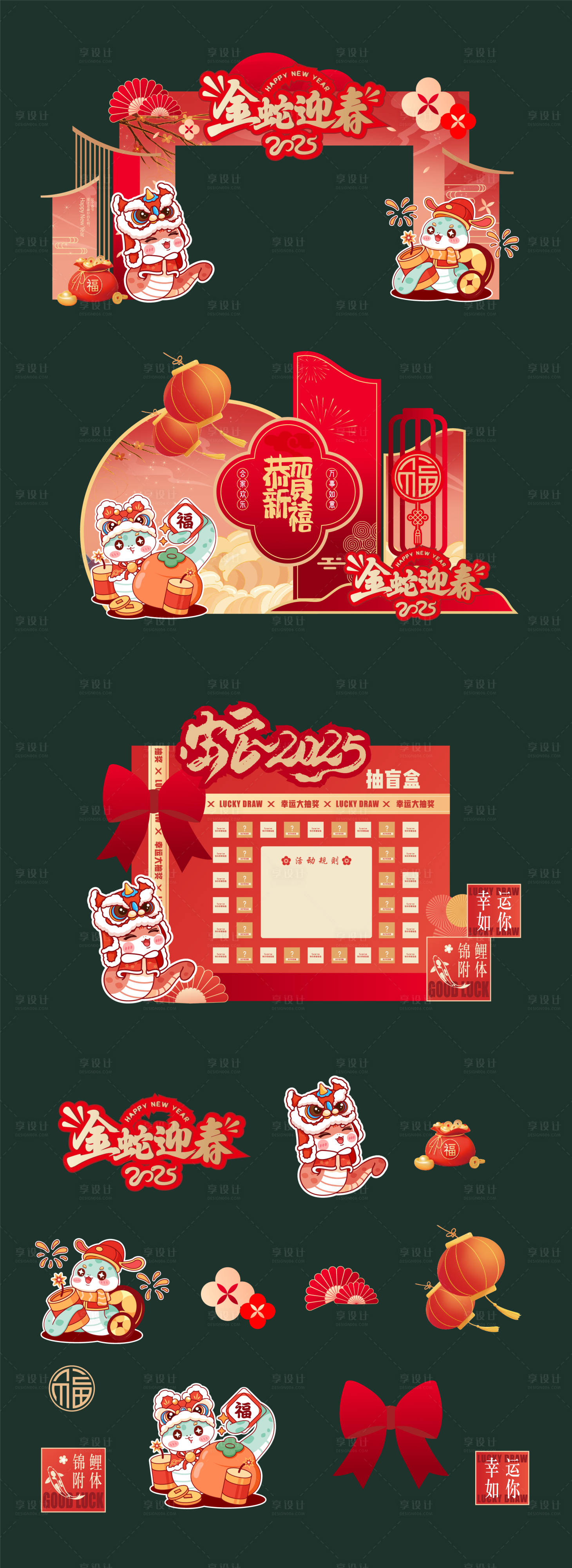 源文件下载【享设计】搜索编号：88890028197124097【蛇年新年美陈门头地贴】