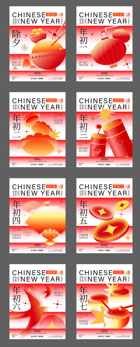 源文件下载【新年年俗系列海报】编号：22330028430656294