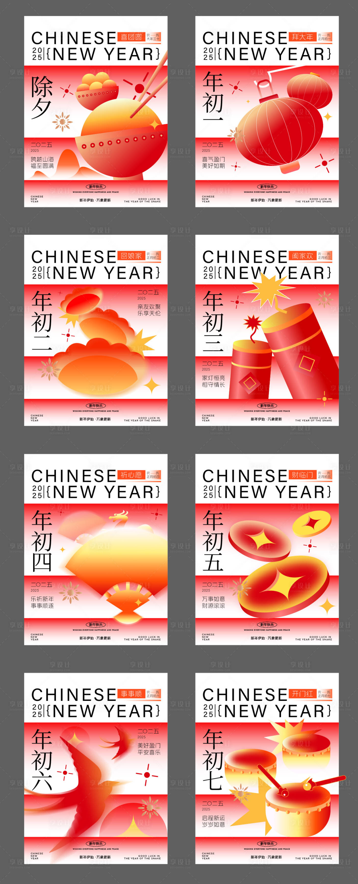 源文件下載【享設(shè)計(jì)】搜索編號(hào)：22330028430656294【新年年俗系列海報(bào)】