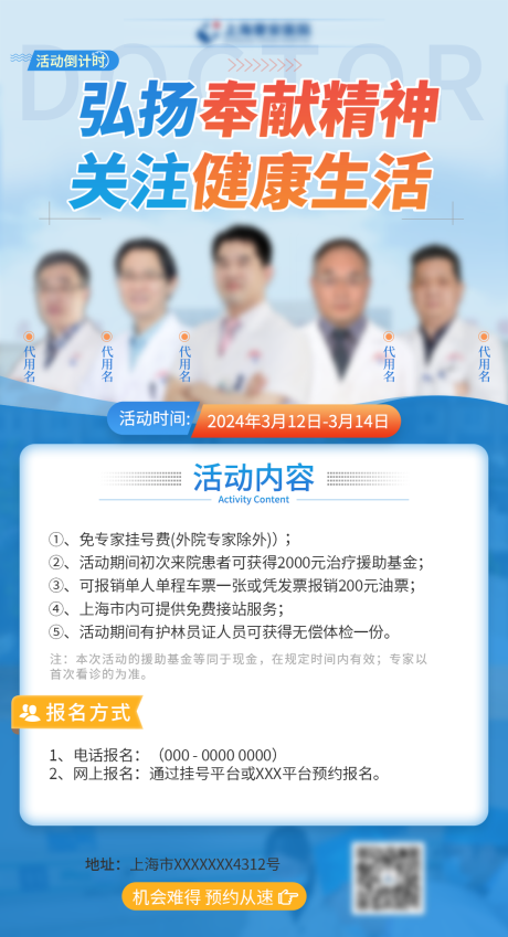 医疗活动海报