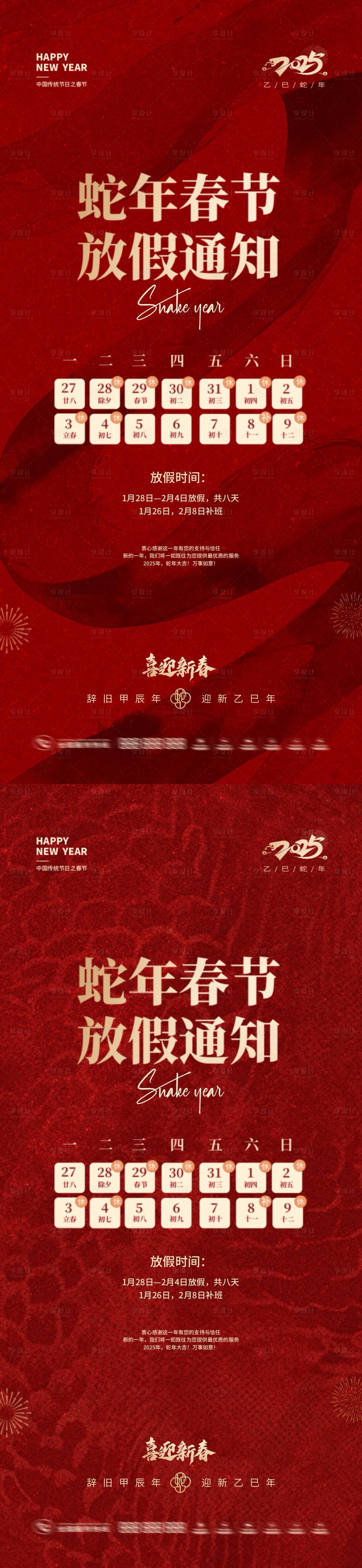 源文件下載【享設計】搜索編號：75760028369307609【蛇年2025春節放假通知海報】