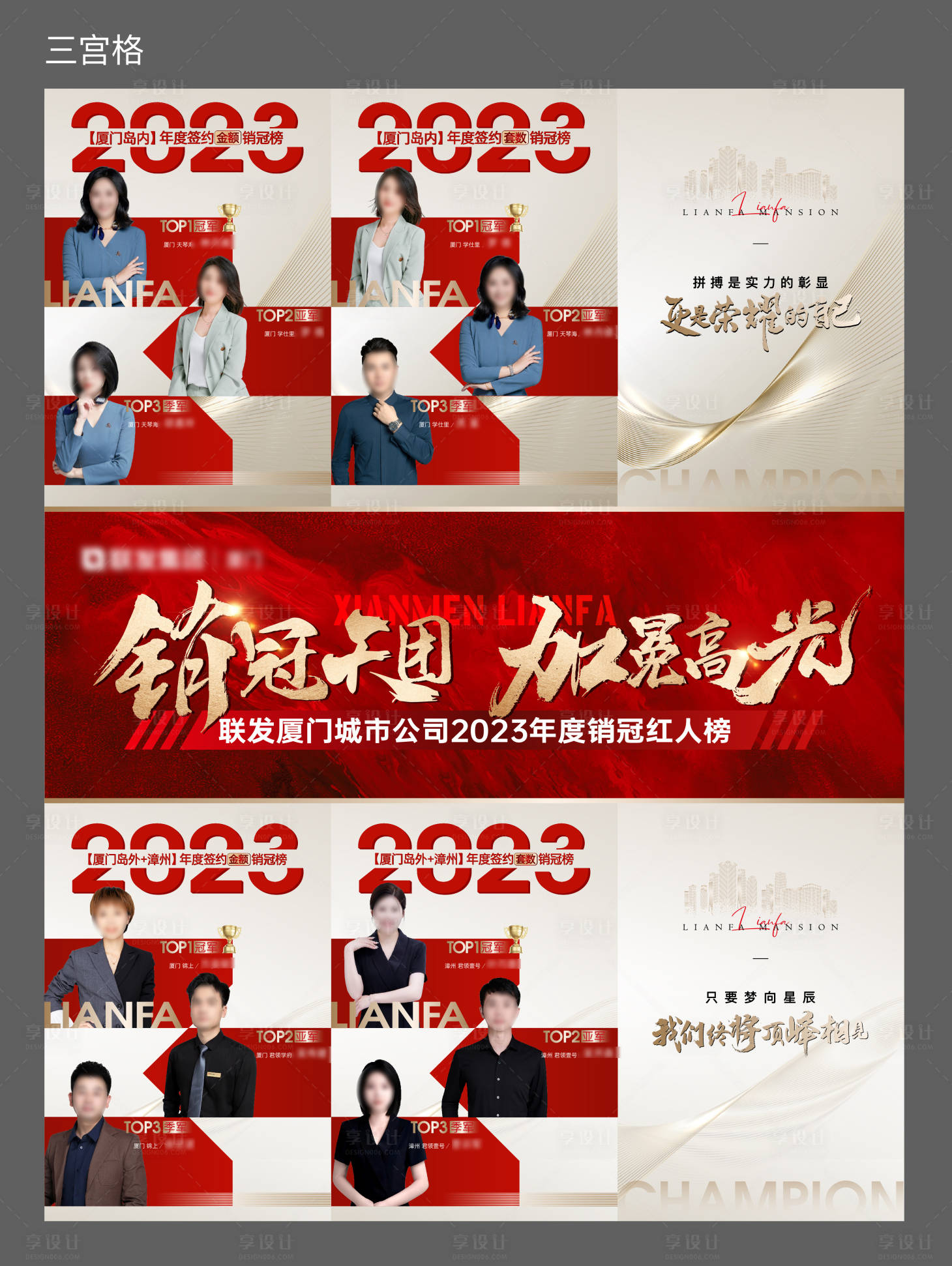源文件下载【享设计】搜索编号：97830028464227339【区域年度销冠宫格】