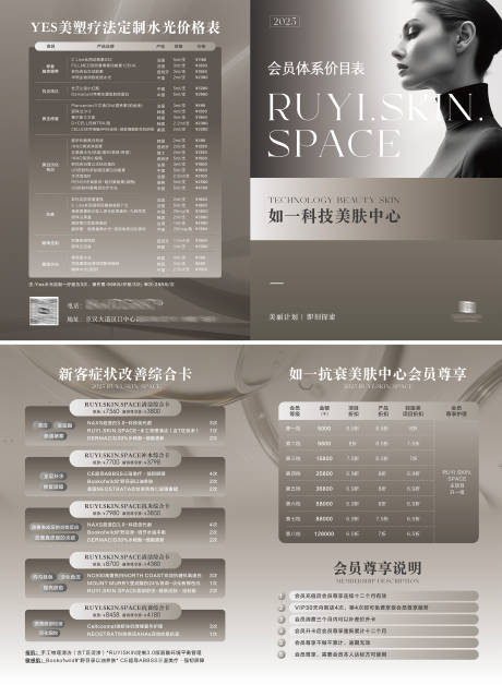 源文件下载【享设计】搜索编号：52700028275684086【美业价目表折页】