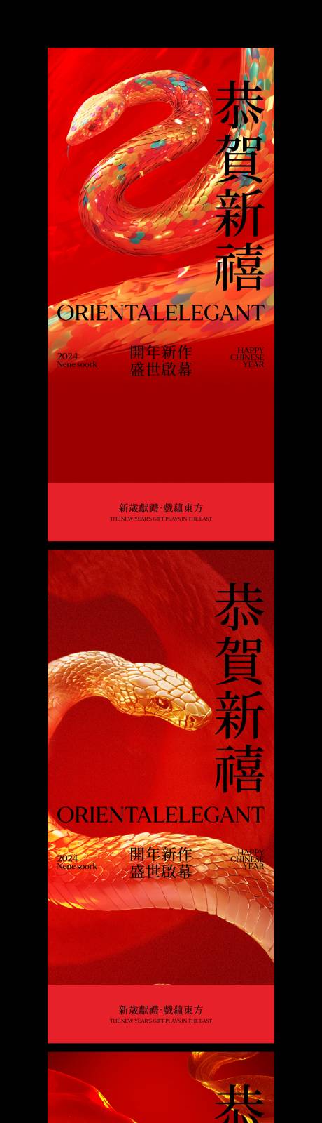 源文件下载【蛇年新春祝福海报】编号：89890028524438938