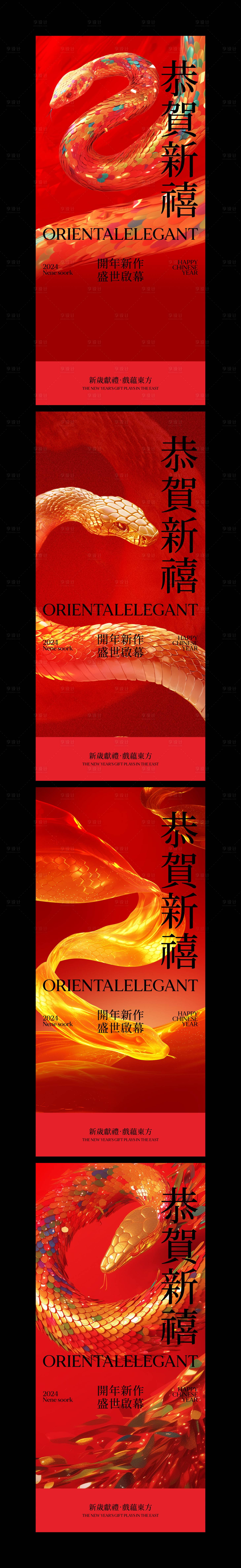 源文件下载【蛇年新春祝福海报】编号：89890028524438938