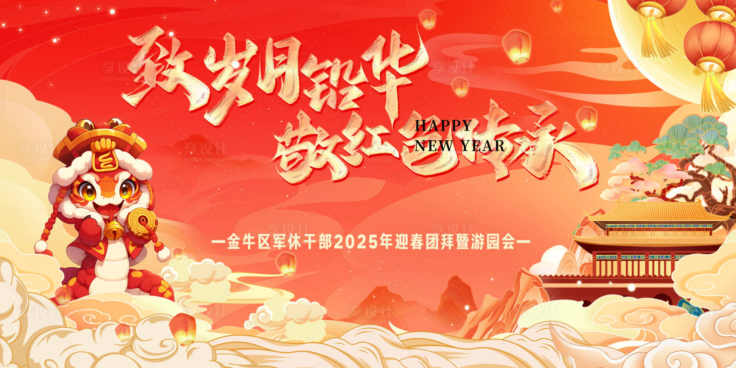 源文件下載【蛇年新春背景板】編號：38860028271268529
