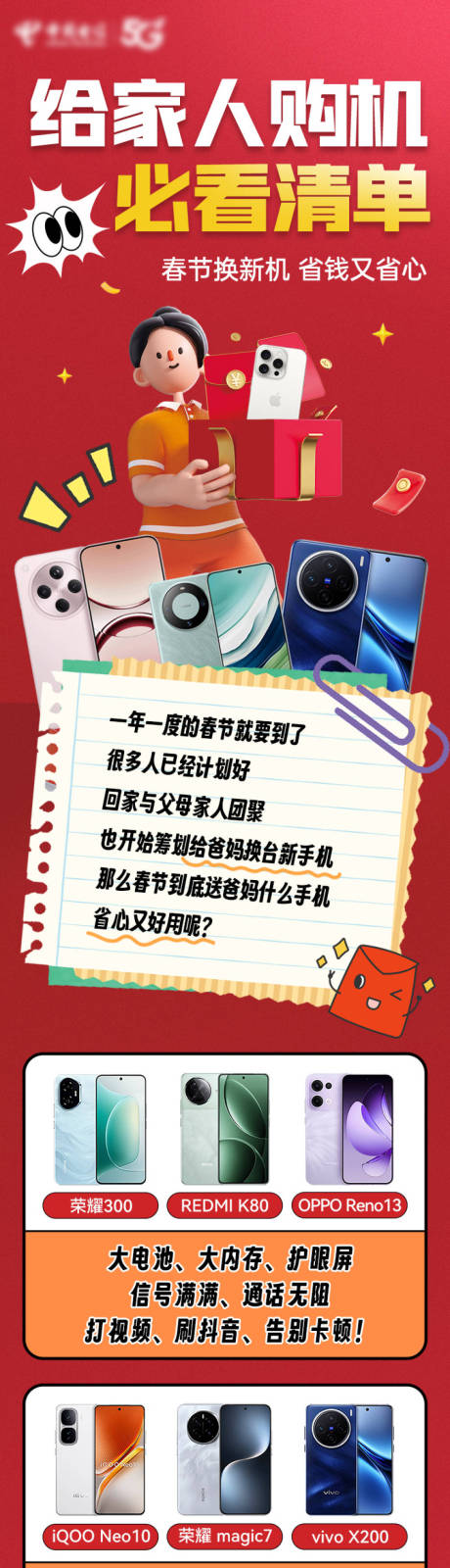 源文件下載【享設計】搜索編號：79260028536977687【通信新春業務推文】