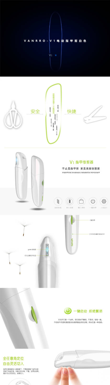 电动指甲剪促销电商详情页