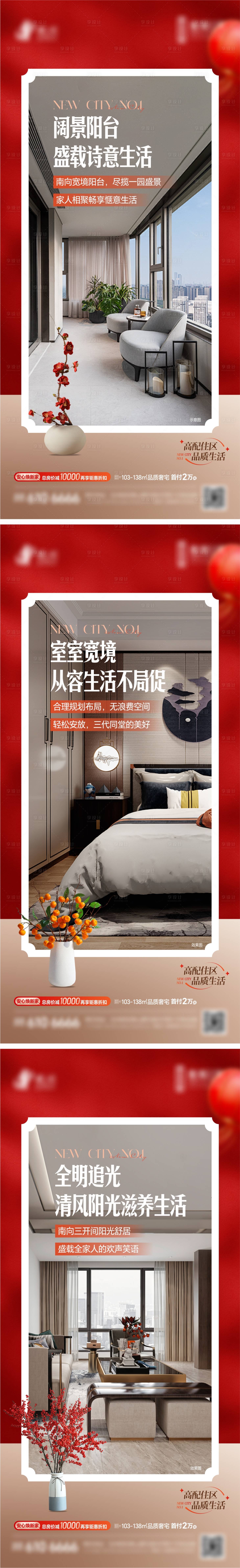 源文件下载【享设计】搜索编号：28290028287073416【户型系列海报】