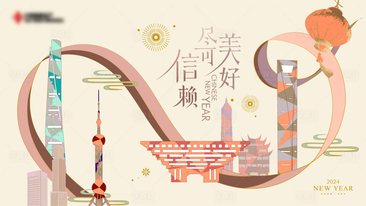 源文件下载【享设计】搜索编号：34150028190624272【上海新年海报】