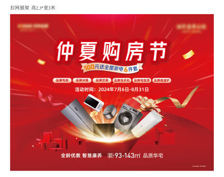 源文件下载【享设计】搜索编号：37660028253415388【地产购房节优惠活动桁架背景主画面】