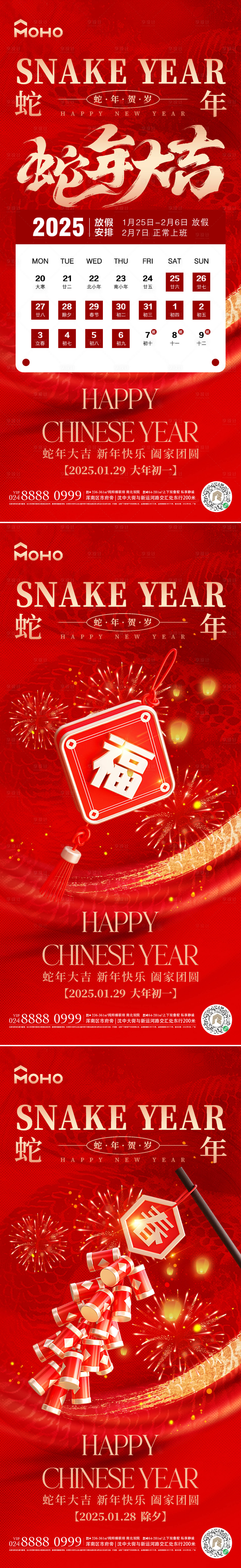 源文件下载【享设计】搜索编号：57860028439006003【春节海报】