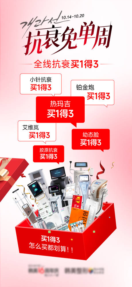 源文件下載【享設計】搜索編號：26160028285039337【抗衰免單買1得3海報】