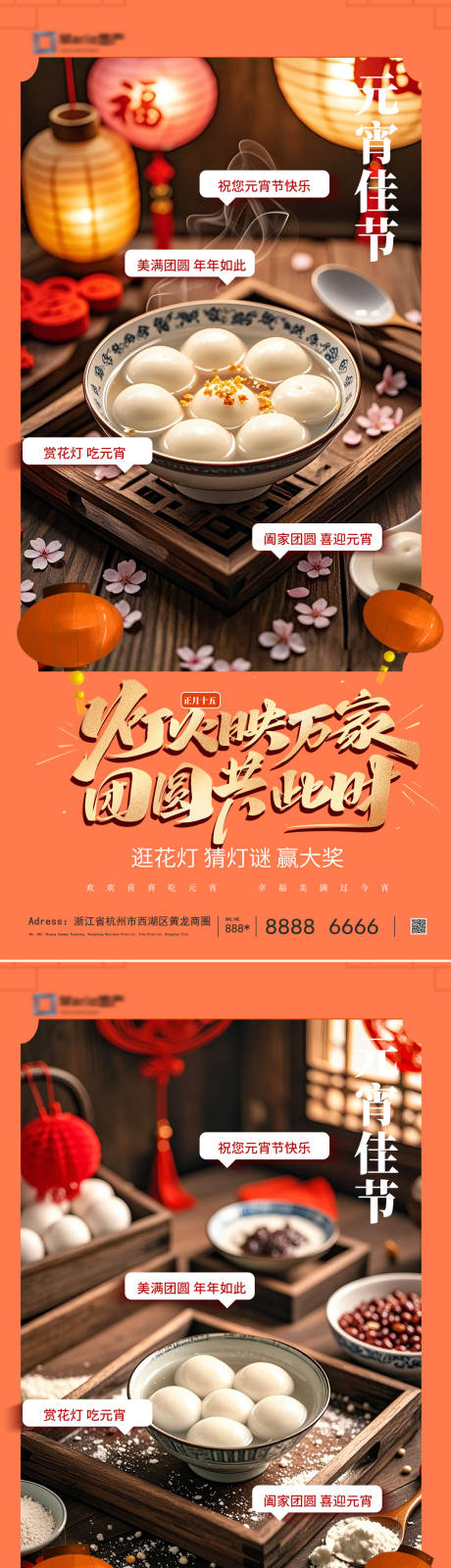 源文件下載【享設計】搜索編號：44190028401804889【元宵節海報】