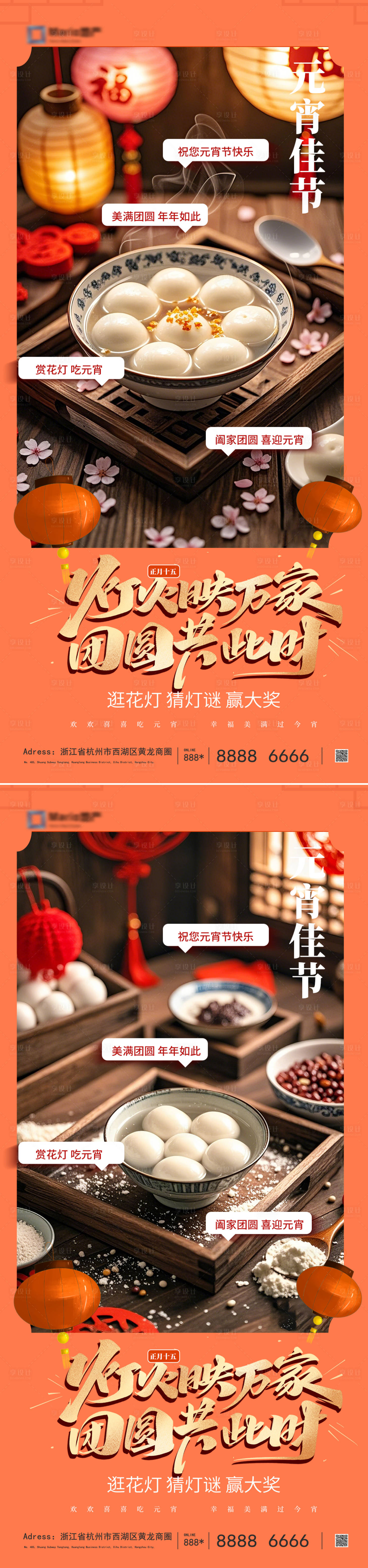 源文件下载【享设计】搜索编号：44190028401804889【元宵节海报】