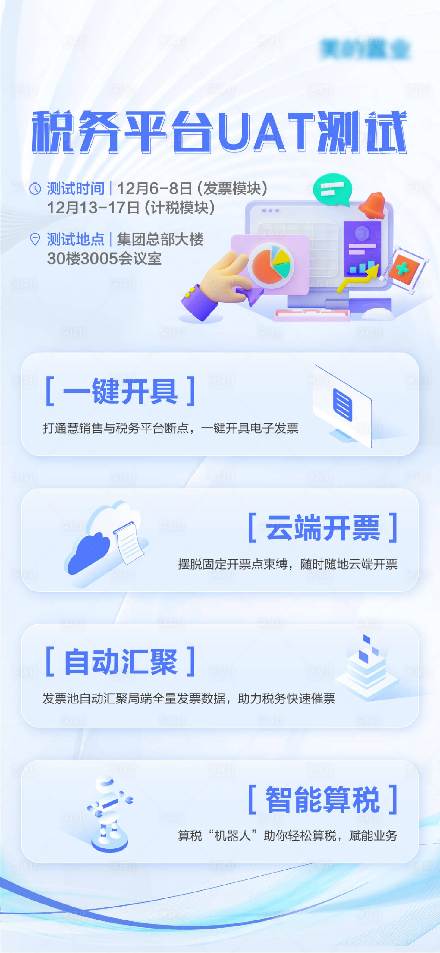 源文件下载【享设计】搜索编号：67220028577663692【税务平台海报】