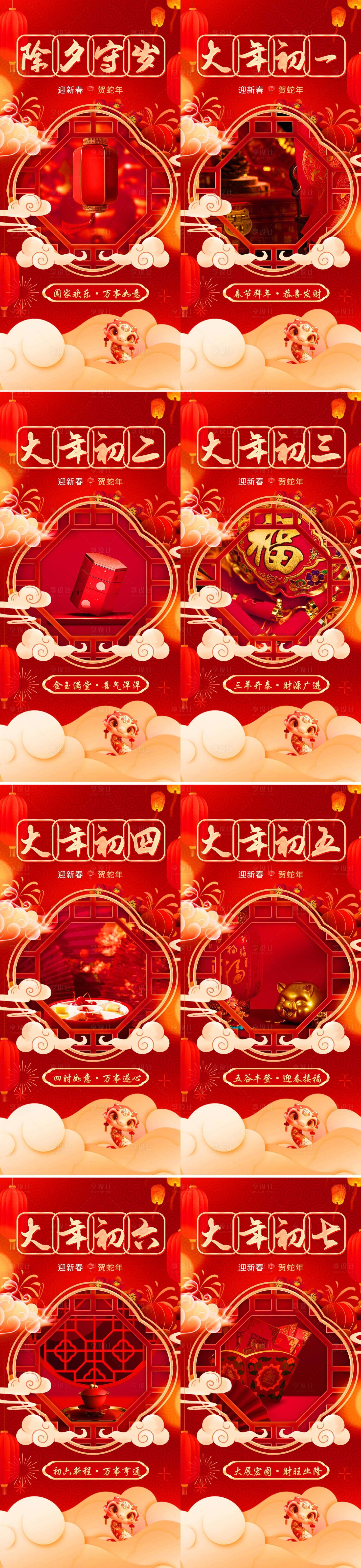 源文件下载【享设计】搜索编号：70730028563682048【春节海报】