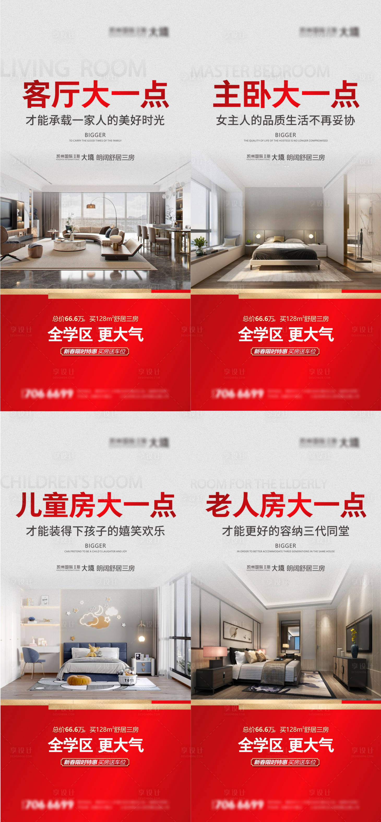 源文件下載【享設(shè)計】搜索編號：37080028319759885【地產(chǎn)春節(jié)價值點戶型海報】