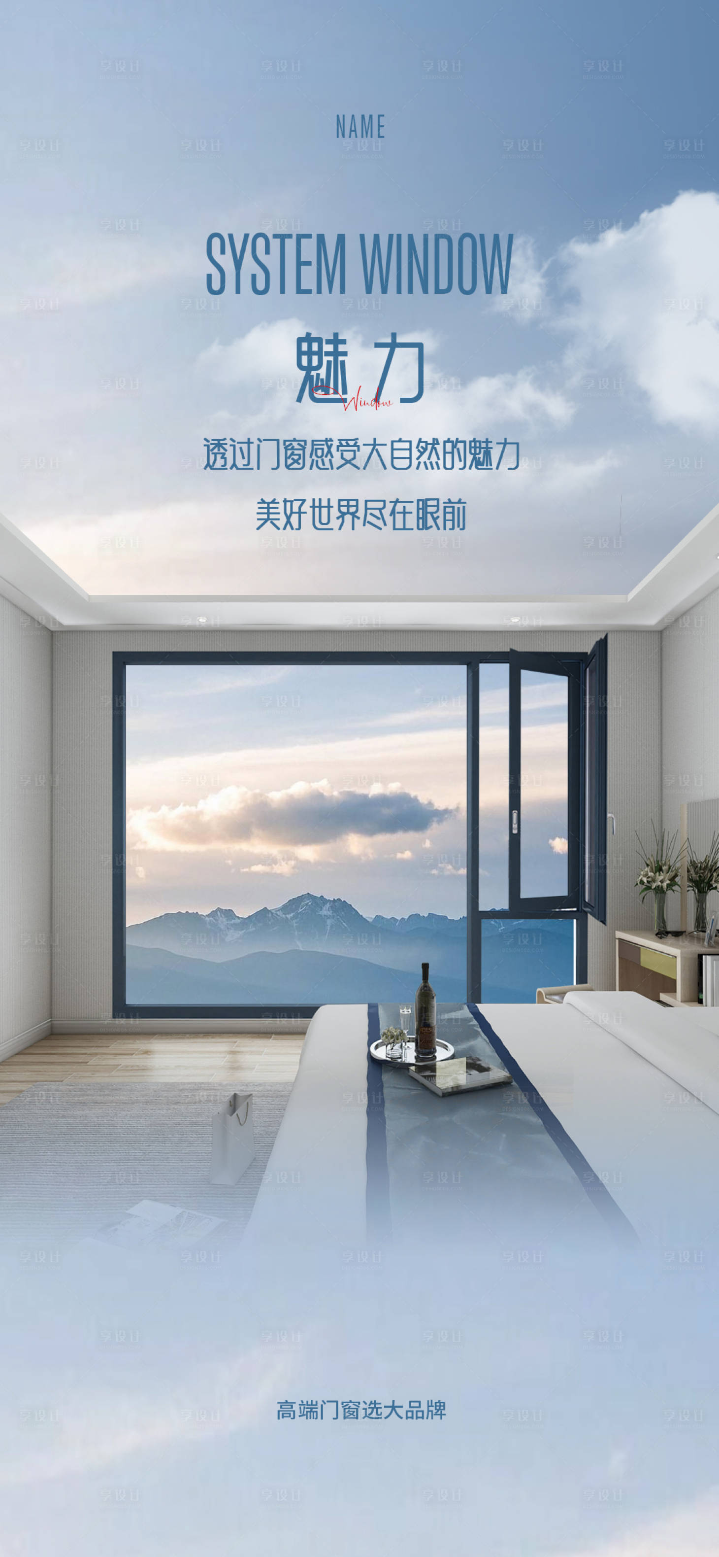 源文件下载【享设计】搜索编号：80780028329195930【门窗早安图海报】
