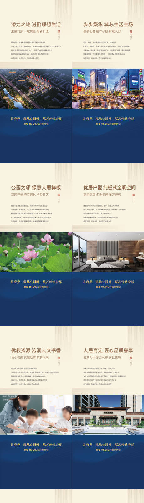源文件下载【享设计】搜索编号：26840028370749910【地产配套价值点系列海报】