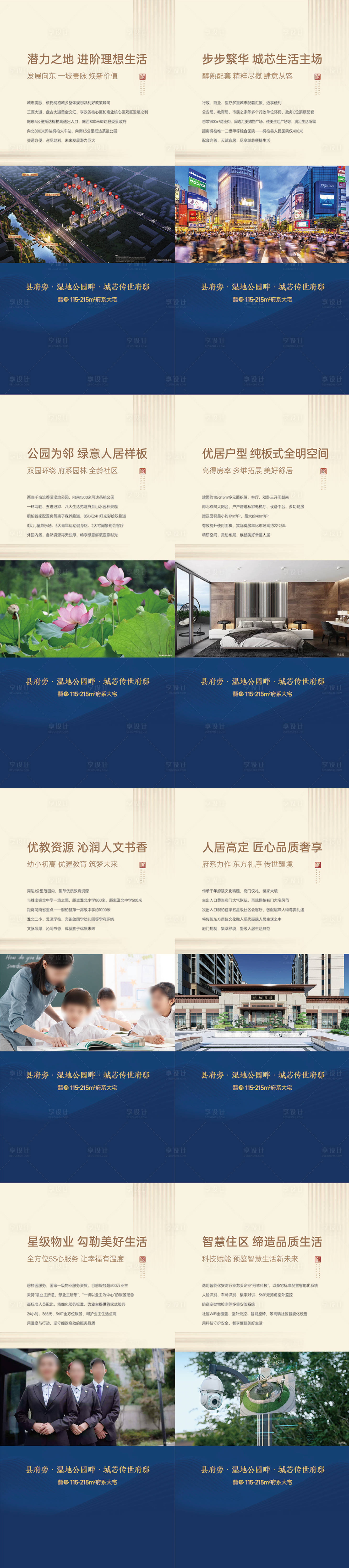 源文件下載【享設計】搜索編號：26840028370749910【地產配套價值點系列海報】