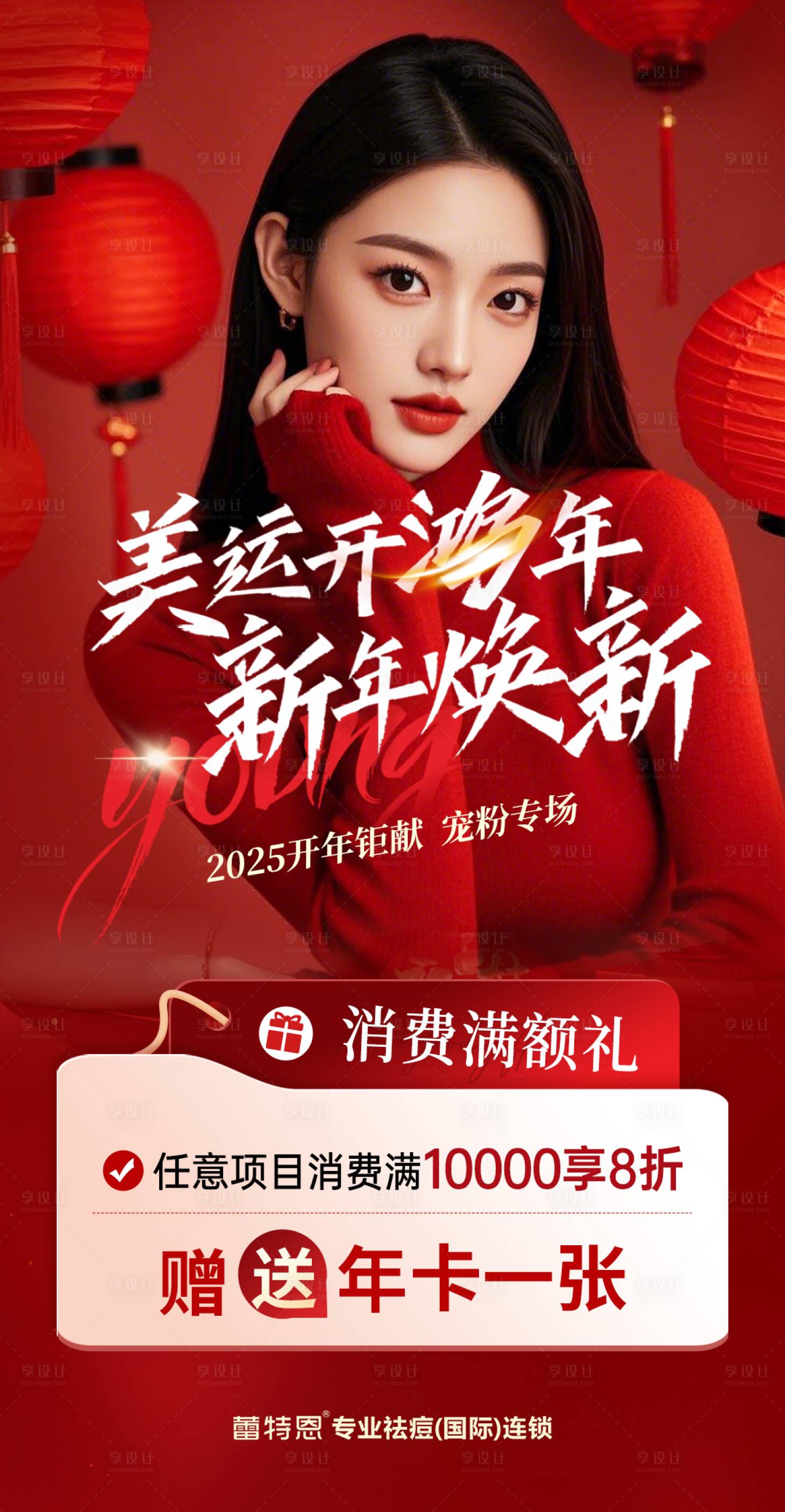 源文件下载【美业新年活动】编号：22330028486648171