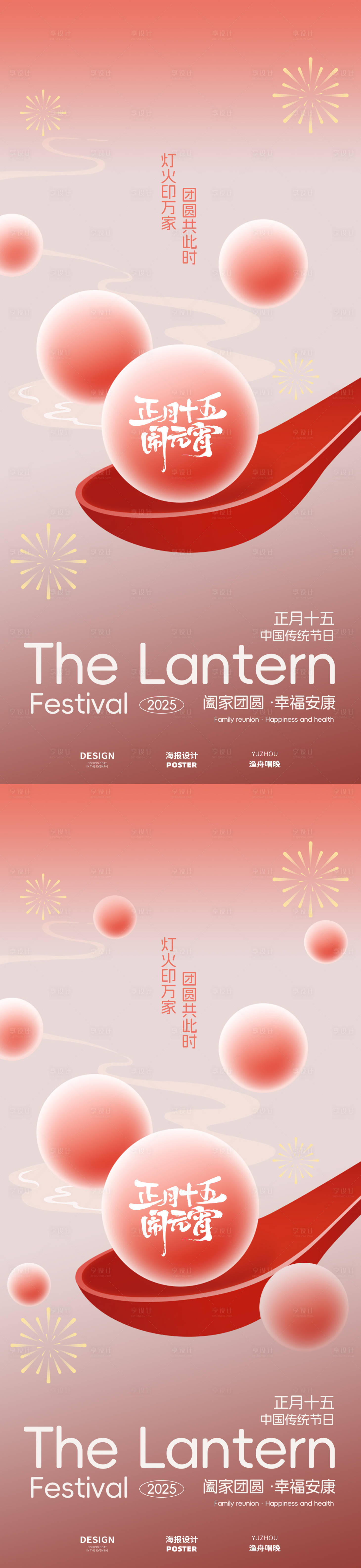 源文件下載【享設(shè)計(jì)】搜索編號：29080028569583559【元宵佳節(jié)海報(bào)】