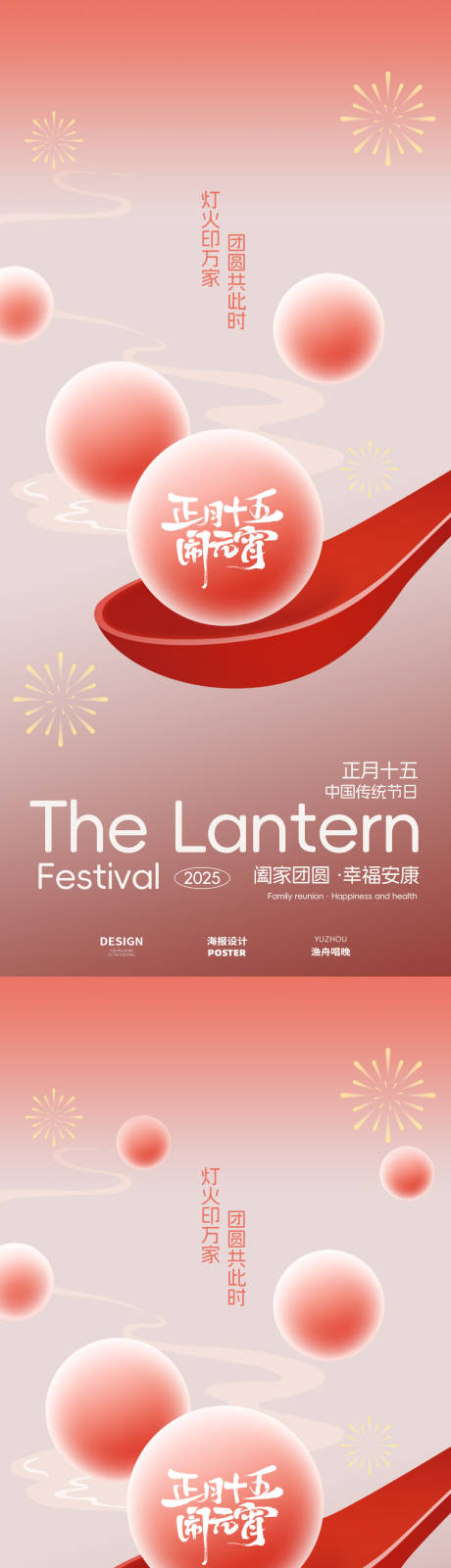 元宵佳节海报