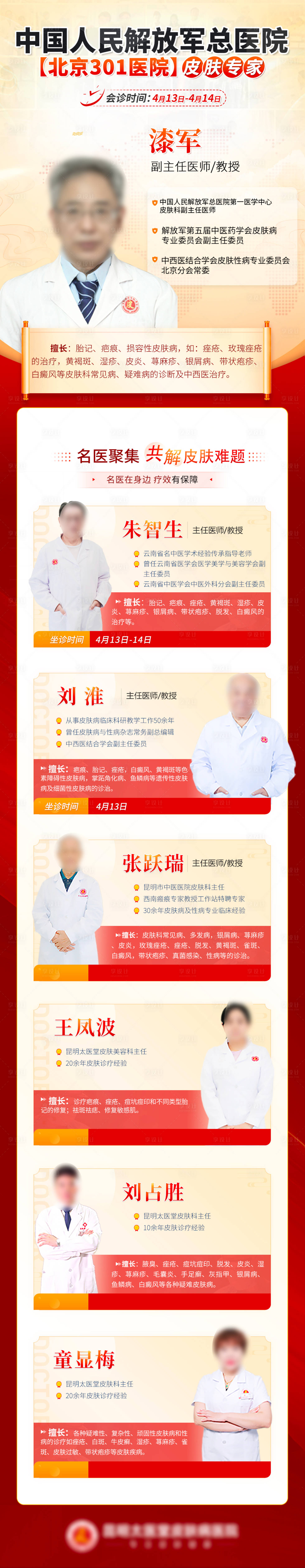 源文件下載【享設計】搜索編號：94710028413251112【坐診】