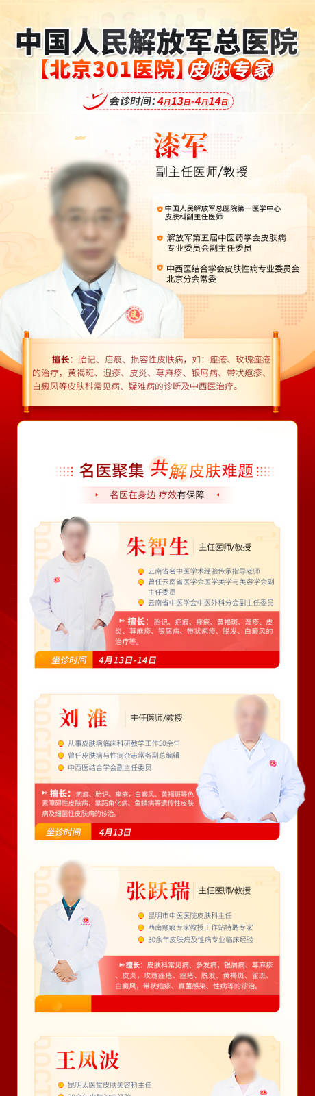 坐诊