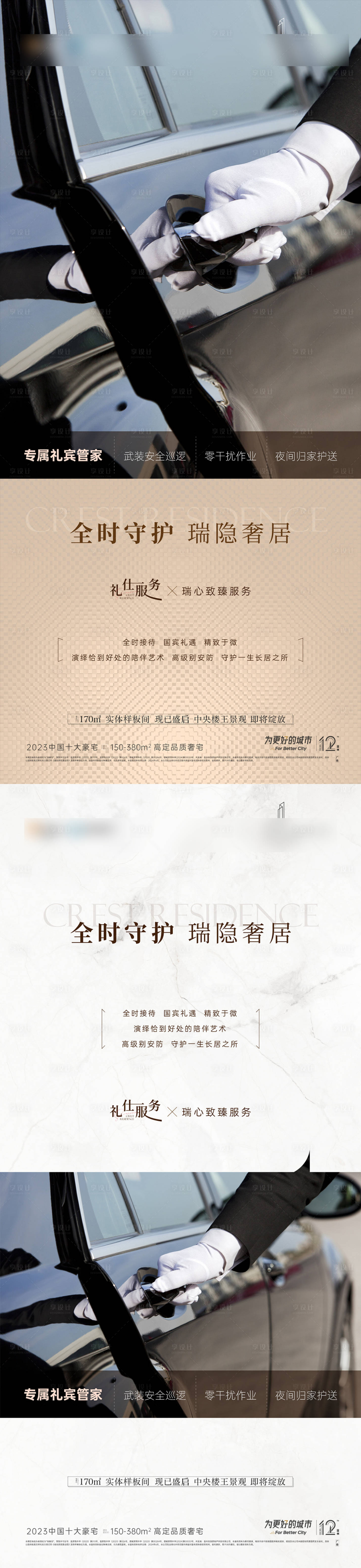 源文件下載【享設計】搜索編號：15190028299433617【物業服務海報】