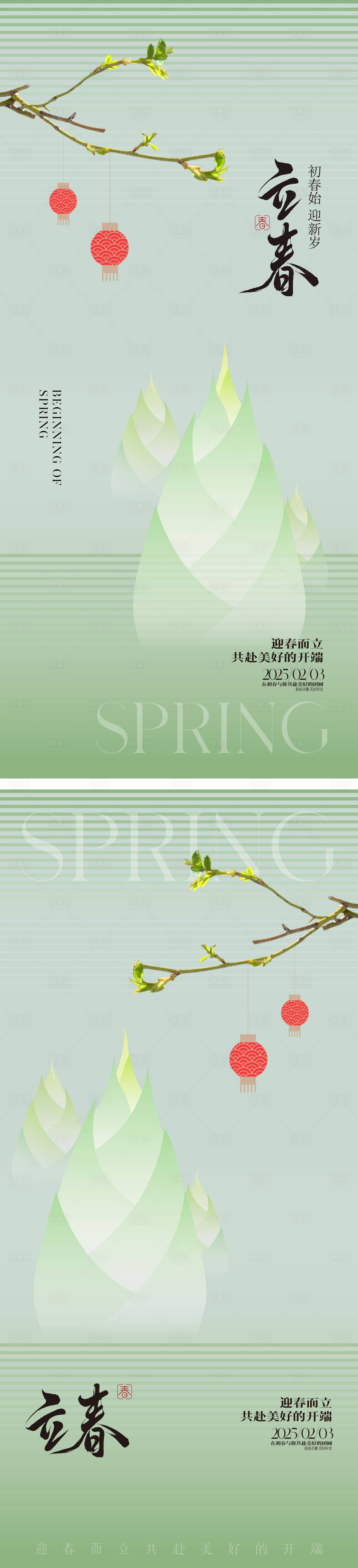 源文件下载【享设计】搜索编号：41620028451578296【立春节气海报】