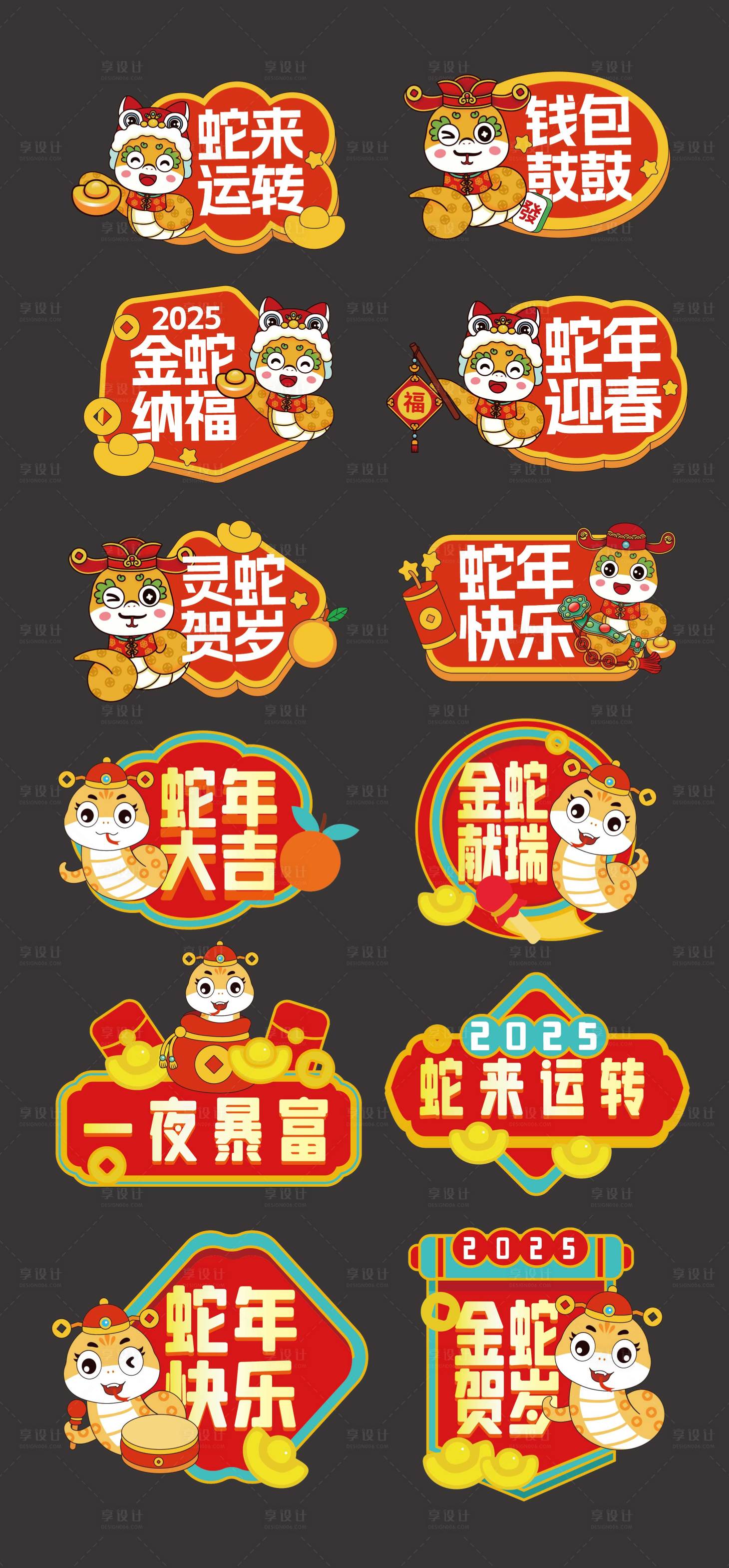 源文件下载【享设计】搜索编号：64210028209621924【2025蛇年手举牌拍照牌】