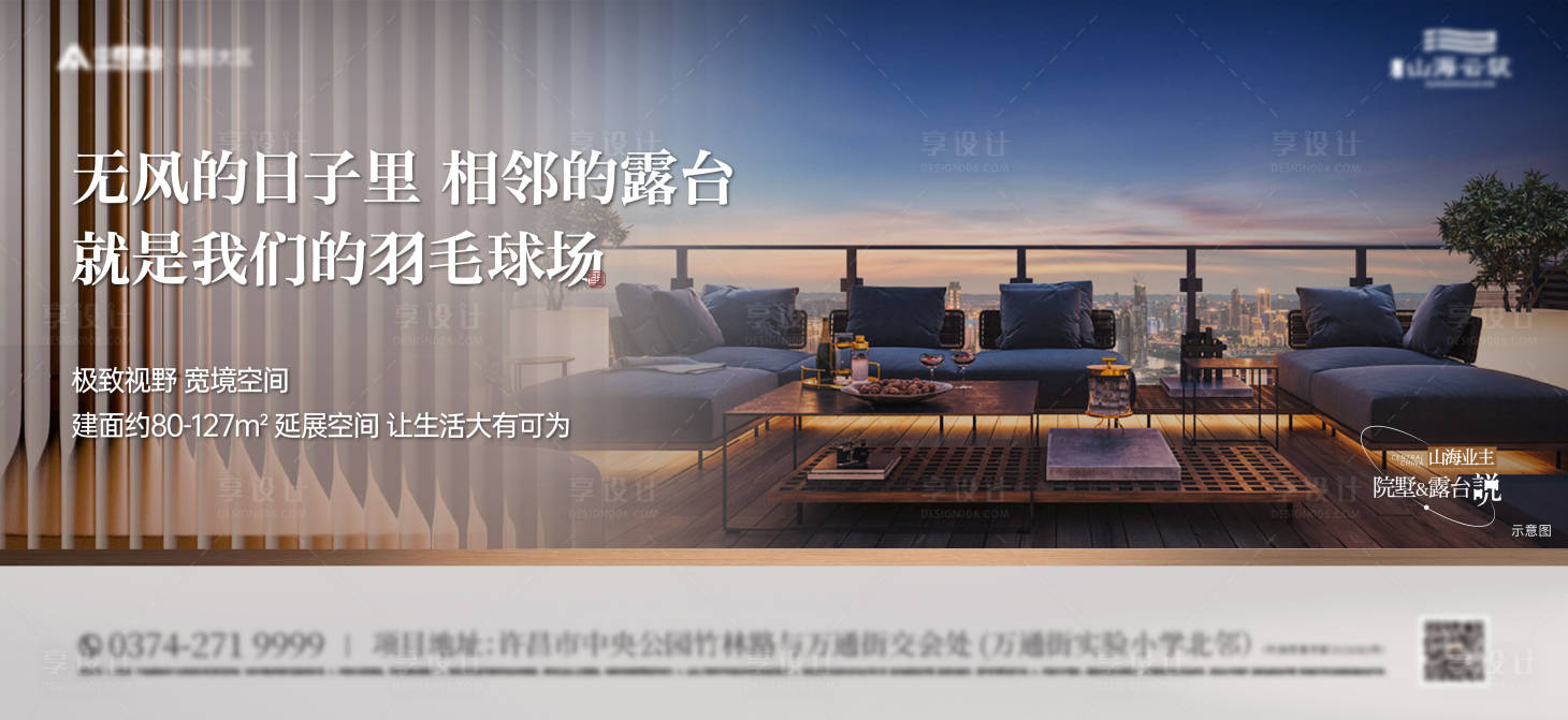 源文件下載【享設(shè)計】搜索編號：38890028458412013【露臺價值海報】