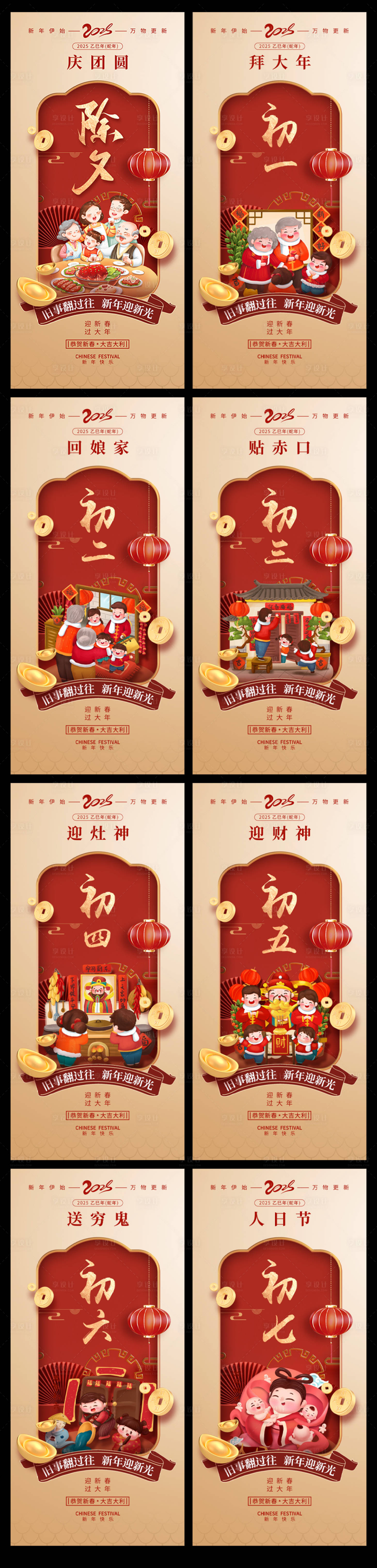 源文件下載【享設計】搜索編號：24440028321736728【2025蛇年新年除夕插畫宣傳海報】