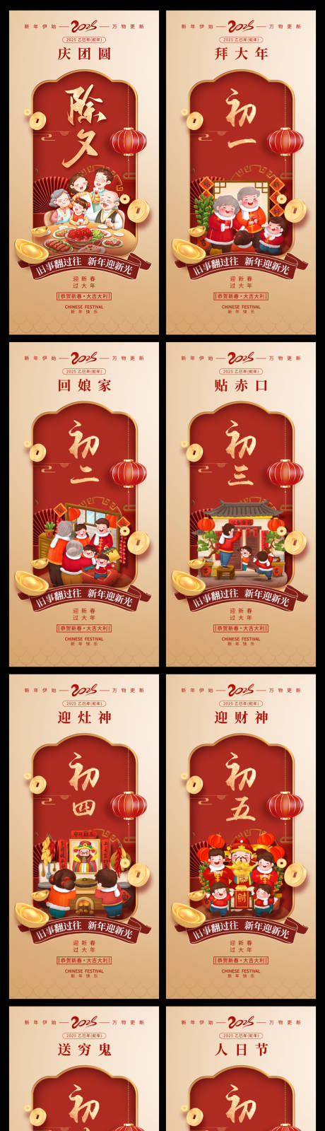 2025蛇年新年除夕插画宣传海报