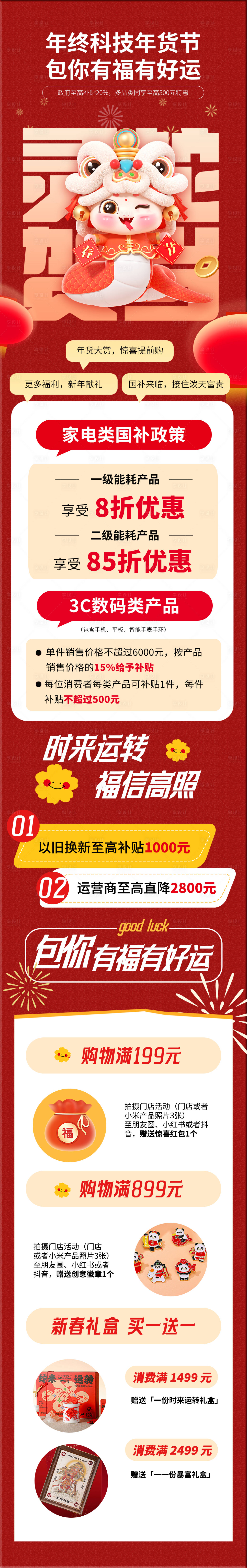 源文件下载【享设计】搜索编号：92120028539491521【春节活动长图数码海报】