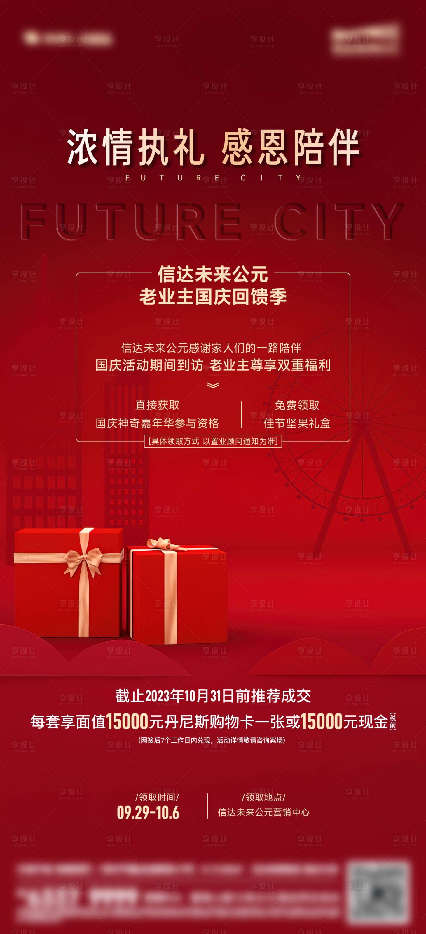源文件下载【享设计】搜索编号：50280028474044218【节日礼盒海报】