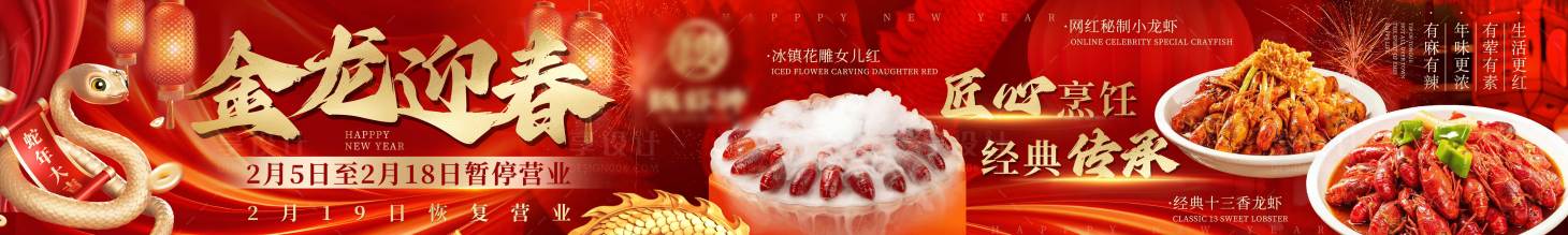 源文件下載【享設(shè)計】搜索編號：36320028583284661【龍蝦新年不打烊長圖海報】
