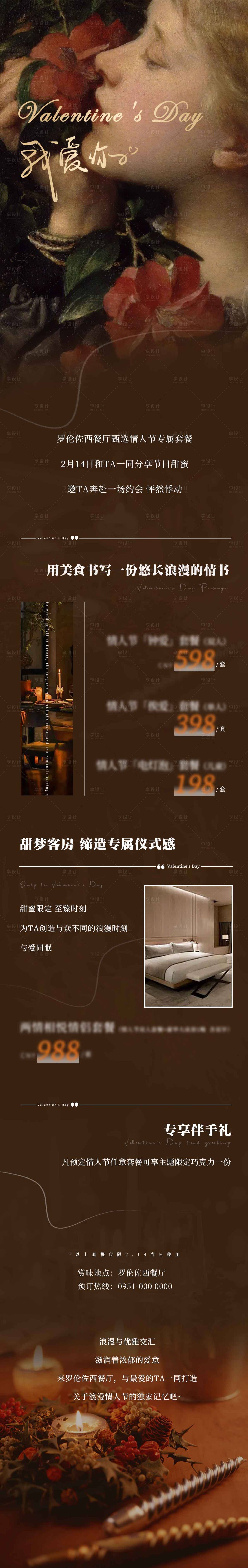 源文件下载【享设计】搜索编号：10320028437742878【214情人节】
