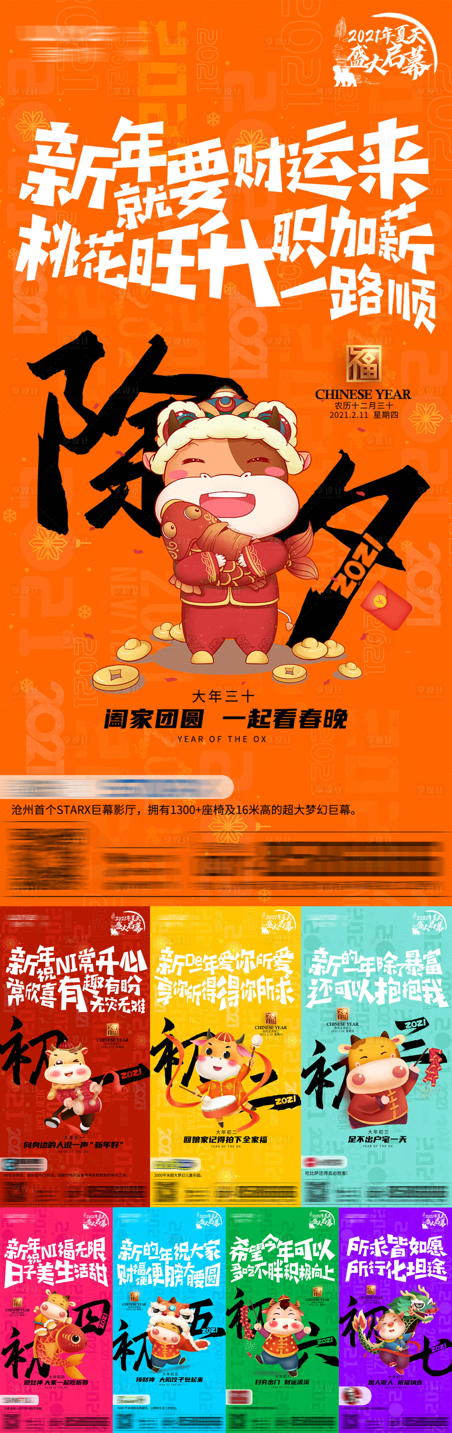 源文件下載【享設(shè)計(jì)】搜索編號：64110028289593208【春節(jié)除夕年俗系列海報(bào)】