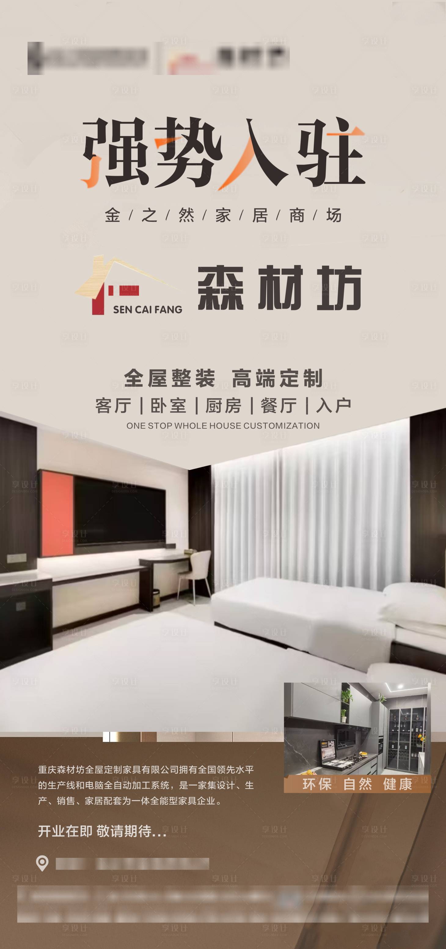 源文件下载【享设计】搜索编号：85520028406524860【家装强势入驻】