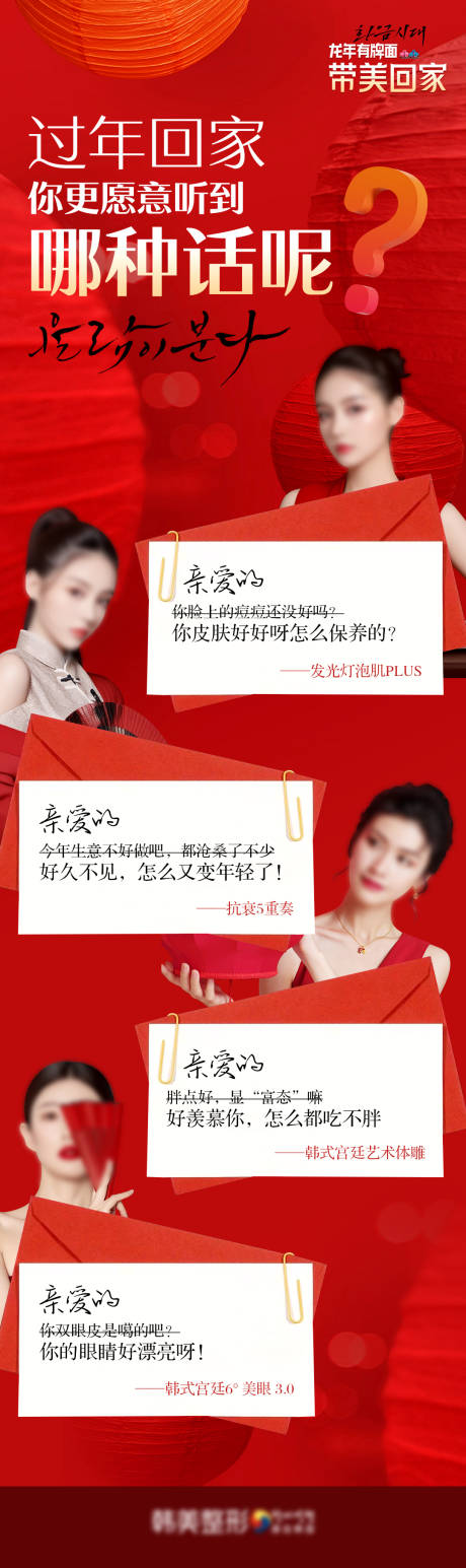 过年回家你更愿意听哪种话呢海报