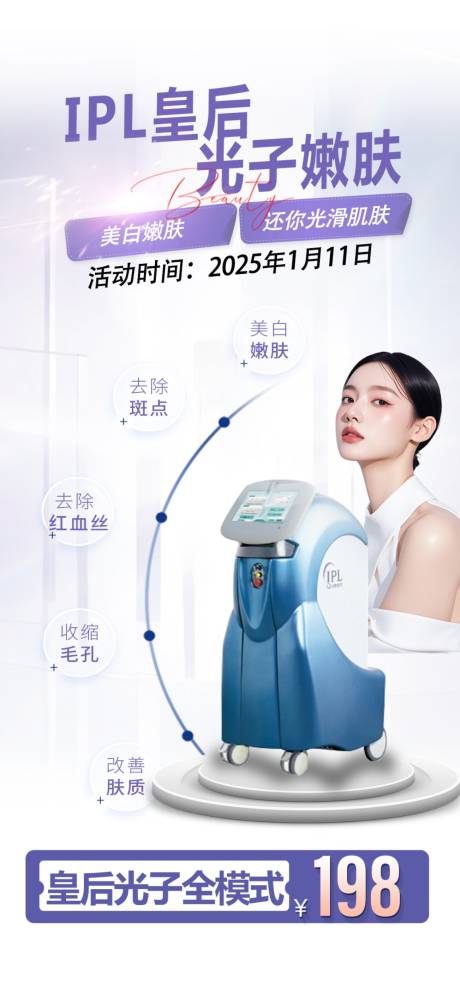 ipl皇后光子嫩肤