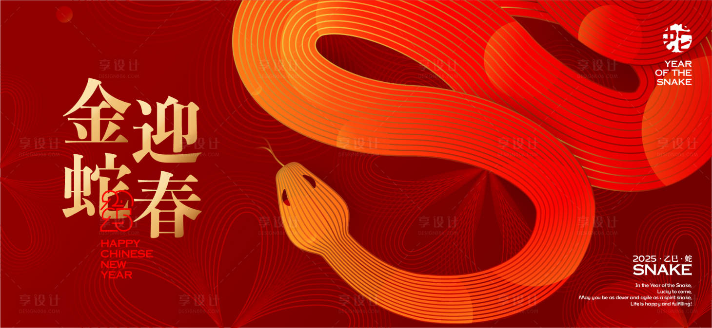 源文件下载【享设计】搜索编号：93060028475256204【2025新年背景板】
