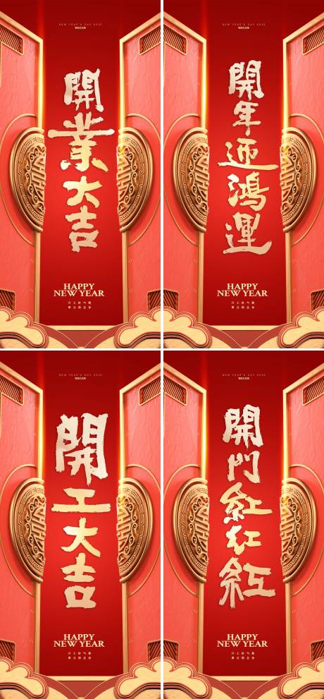 源文件下載【享設(shè)計】搜索編號：82140028441449999【開工大吉開門紅新年海報】