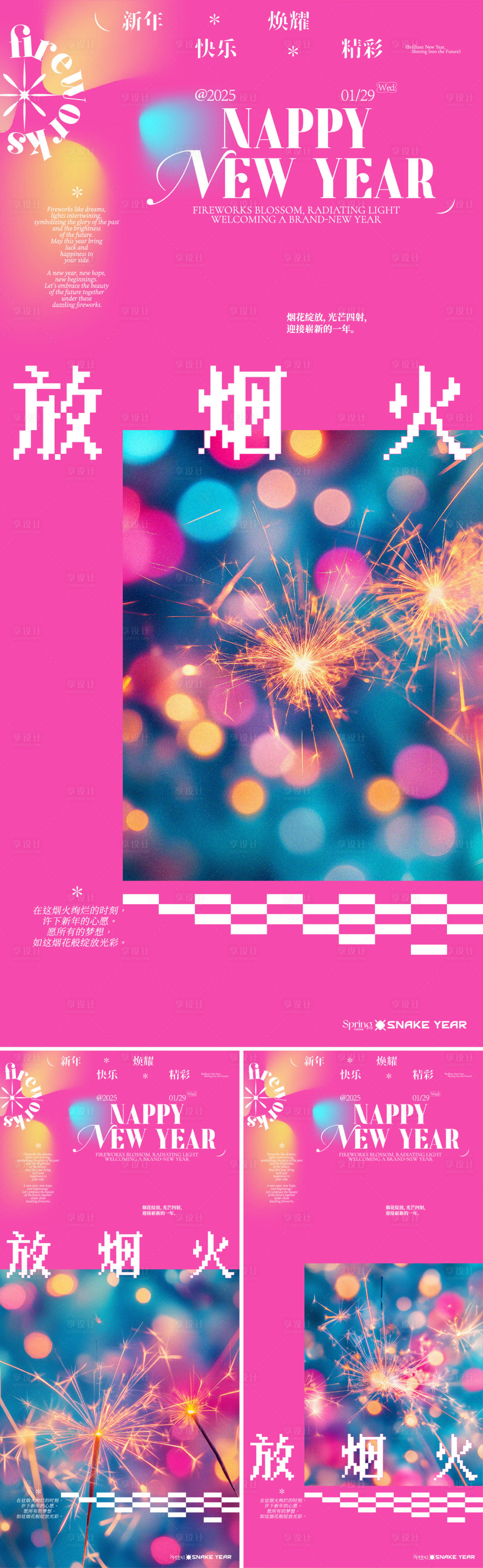 源文件下载【新年放烟火系列海报】编号：63420028495206856