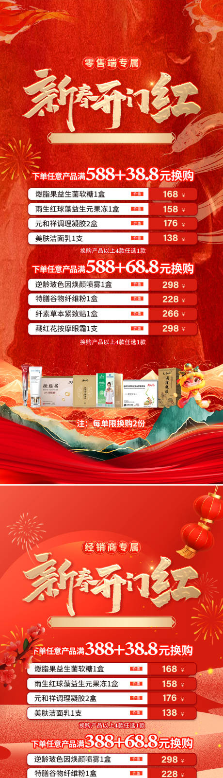 源文件下载【新春新年开门红项目套餐系列海报】编号：74140028449896101